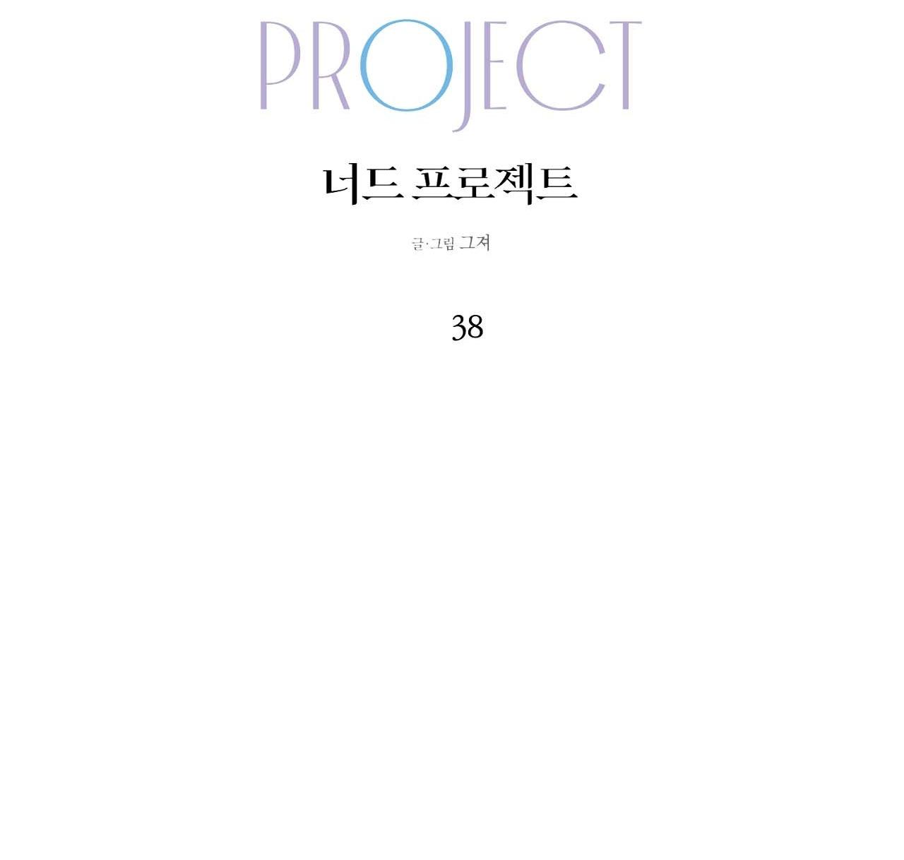 Đọc truyện NERD PROJECT - Chapter 38