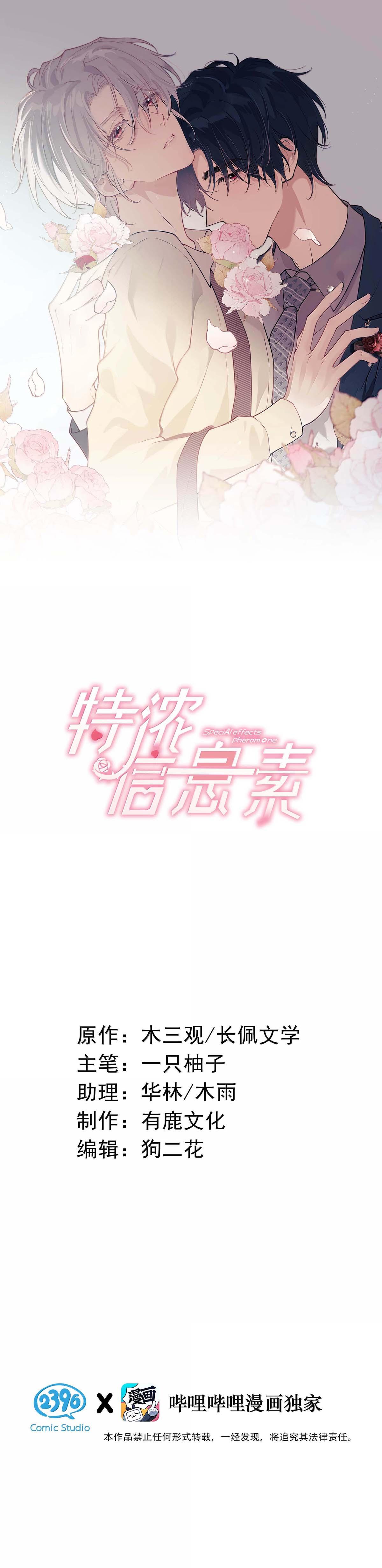 Đọc truyện Pheromone Nồng Nàn - Chapter 21